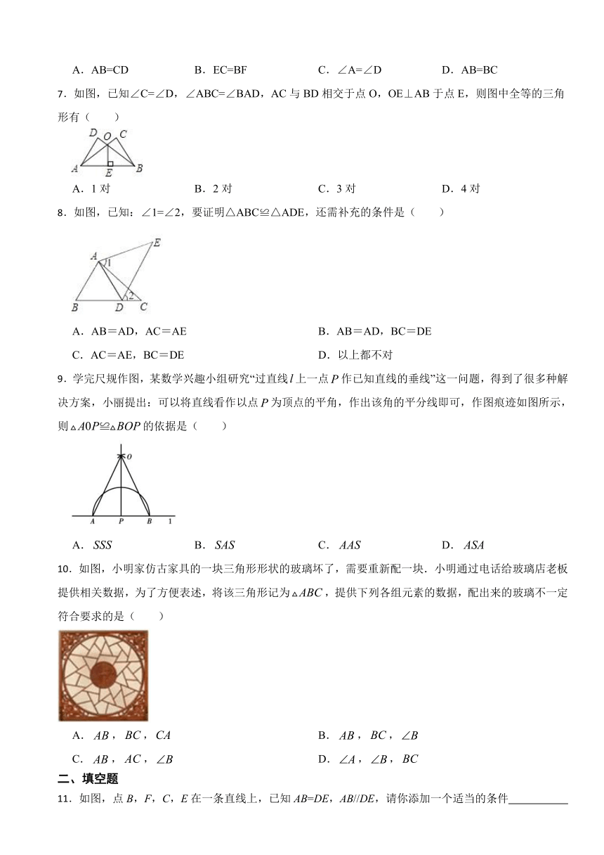第14章 全等三角形单元复习题 （含解析）2023—2024学年沪科版八年级数学上册
