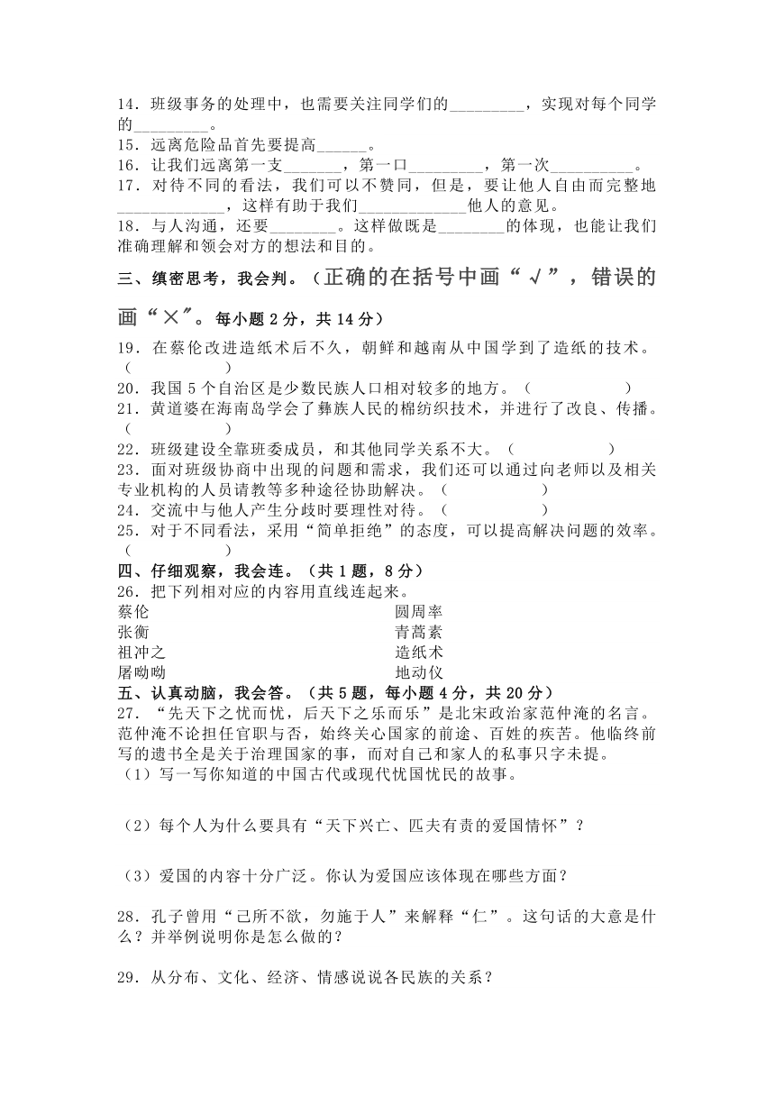 统编版2023-2024学年五年级上册道德与法治期末试卷(含答案)