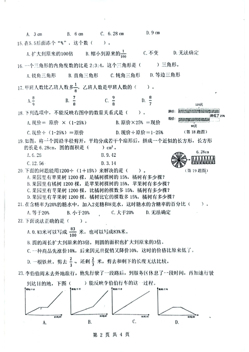 2023-2024学年浙江省义乌市小学数学六年级上册期末试卷（图片版，无答案）