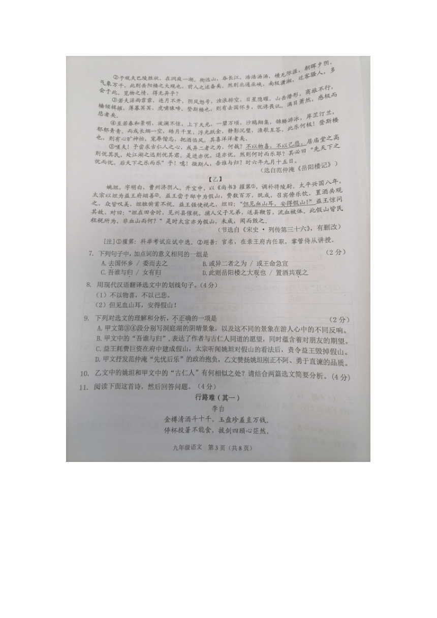 广东省广州市海珠区2023-2024学年九年级上学期1月期末考试语文试题（图片版无答案）