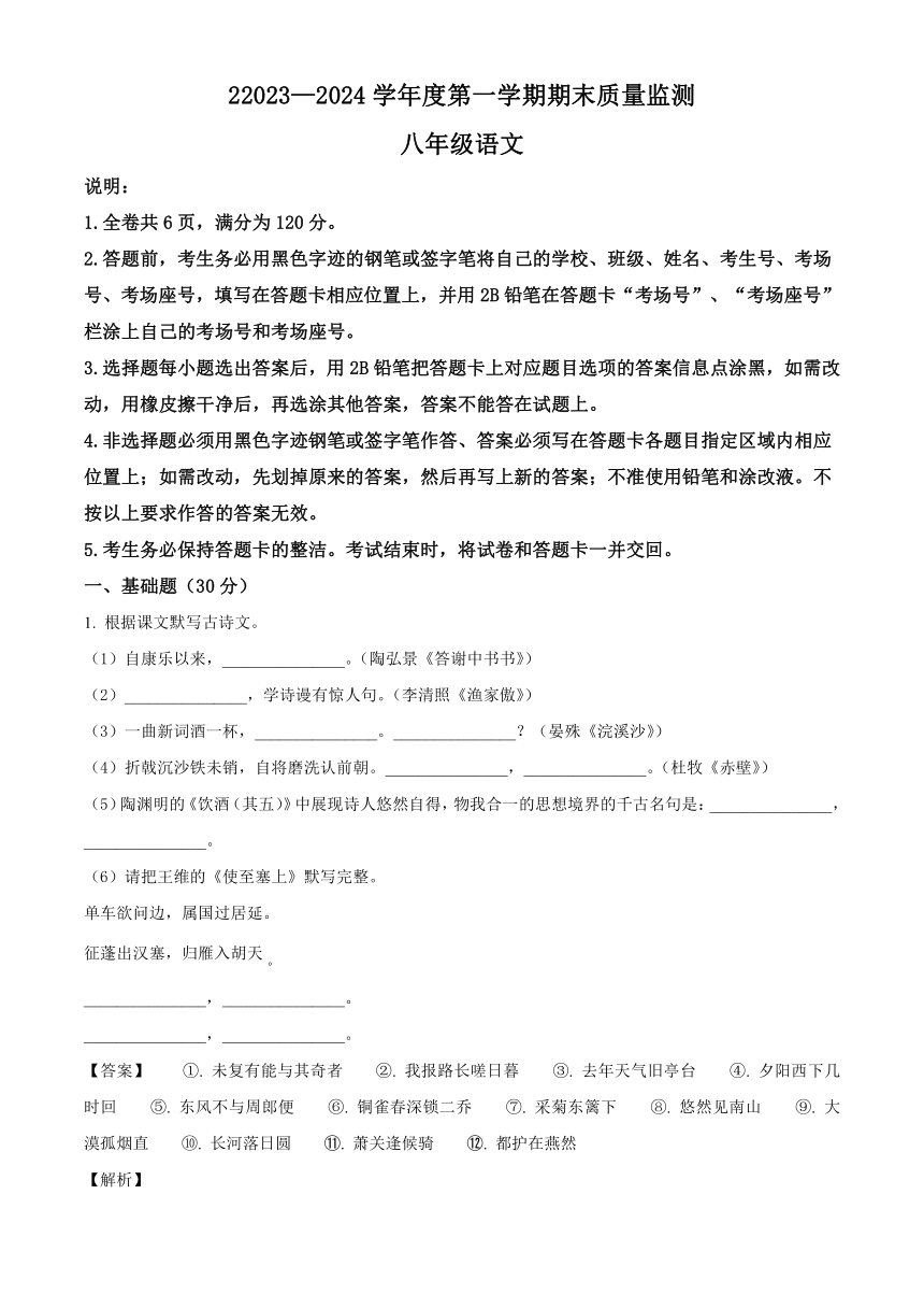 广东省揭阳市惠来县2023-2024学年八年级上学期期末语文试题（解析版）