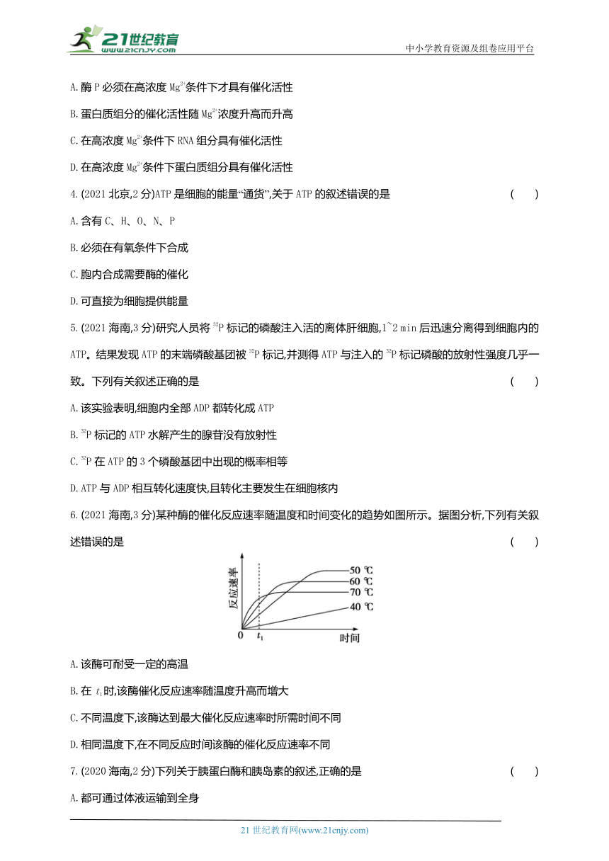 高考生物真题分类汇编：专题4 酶与ATP（含解析）