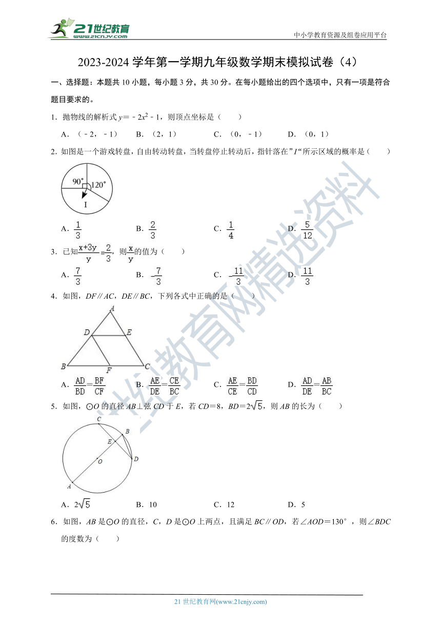 2023-2024学年第一学期九年级数学期末模拟试卷（4）（含解析）