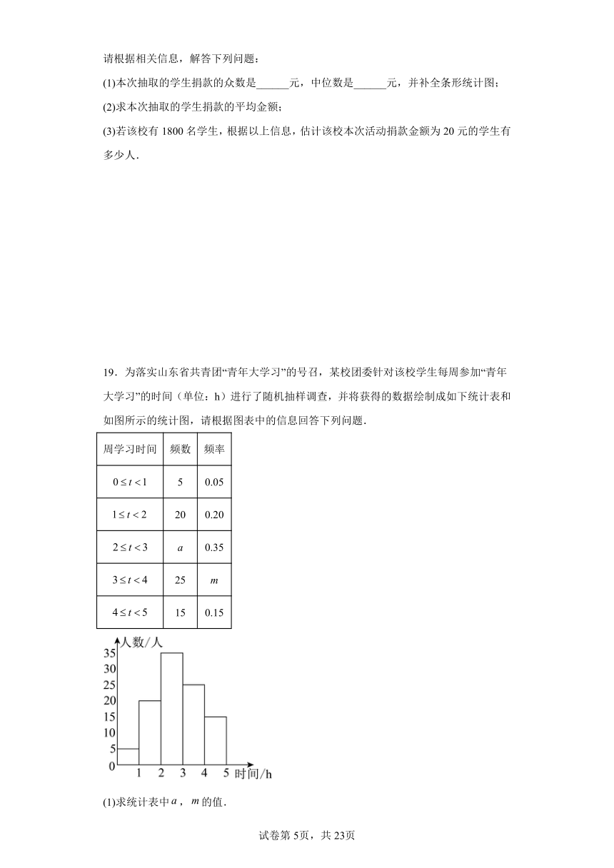 第20章 数据的分析03单元测 初中数学人教版八年级下册