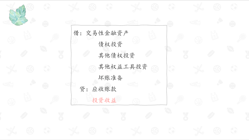 5.2确认债务重组交易 课件(共28张PPT)-《财务会计》同步教学（大连理工大学出版社）