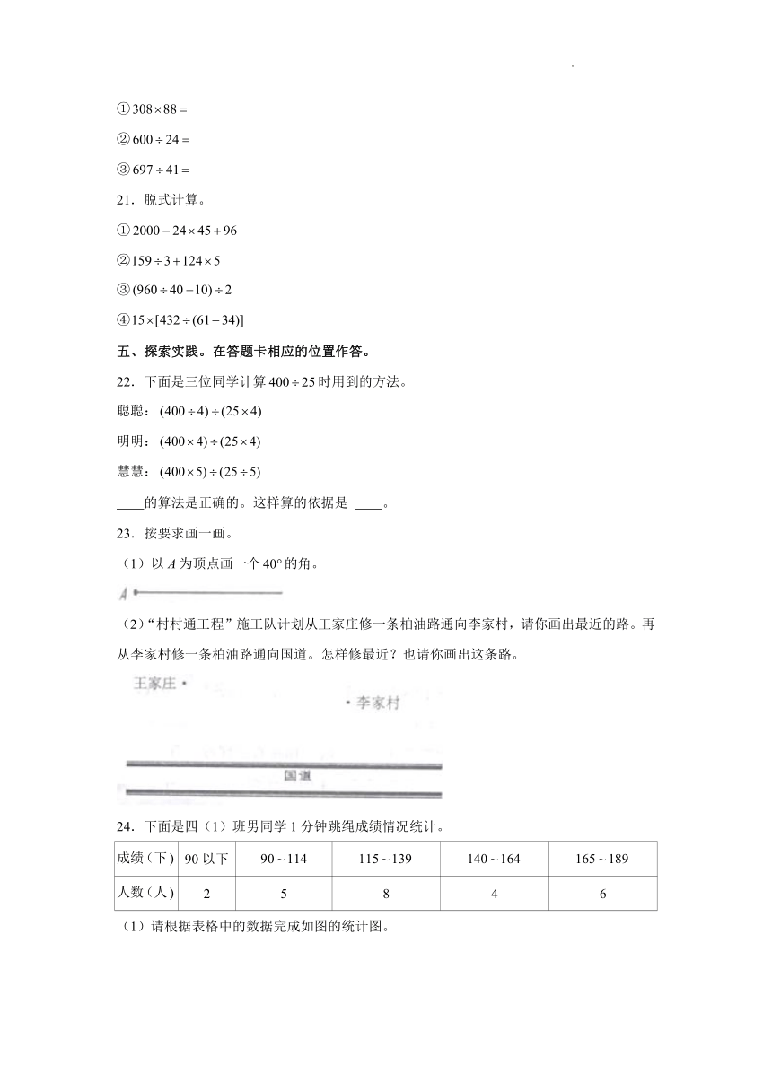 山东省青岛市黄岛区胶南市胶河经济区2023-2024学年四年级上学期期末数学试卷（图片版，含答案）