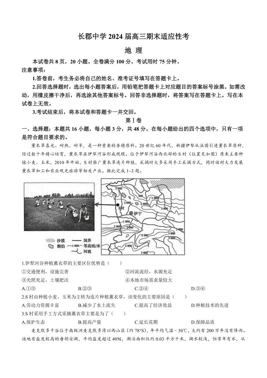 湖南省长沙市长郡中学2023-2024学年高三上学期期末适应性考地理试题（含答案）