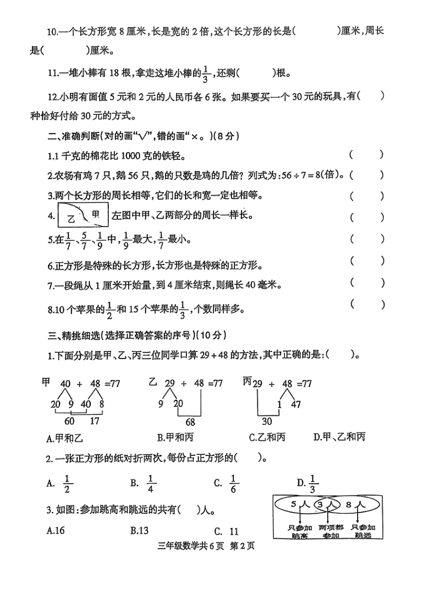 河南省安阳市林州市2023~2024学年三年级上学期期末数学试卷（pdf无答案）