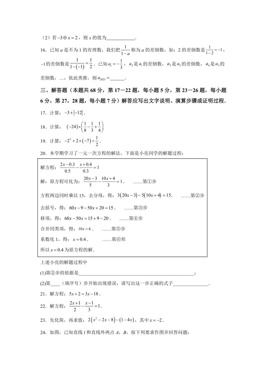 北京市石景山区2023-2024学年七年级（上）期末数学试题（含解析）