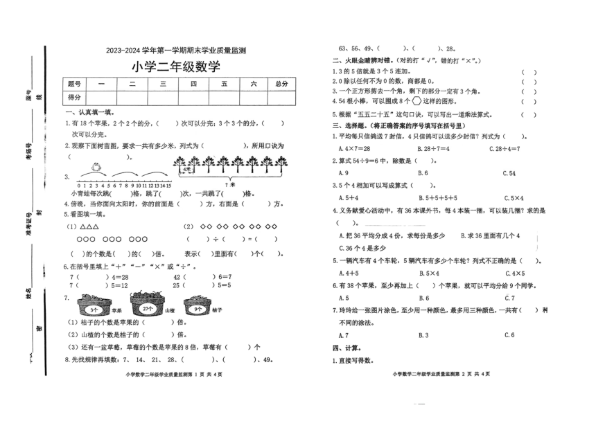 山东省滨州市无棣县2023-2024学年二年级上学期期末考试数学试题（pdf无答案）