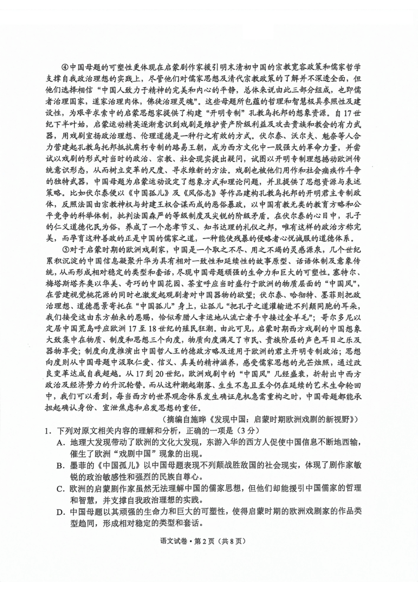 2024届云南省大理白族自治州高三第二次复习统一检测语文试题（图片版无答案）