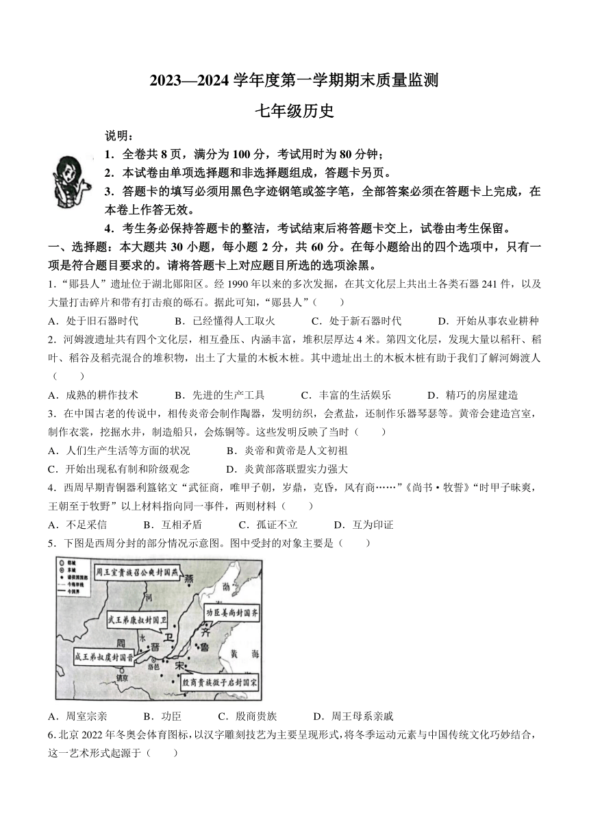 广东省茂名市电白区2023-2024学年七年级上学期期末质量监测历史试题（含答案）