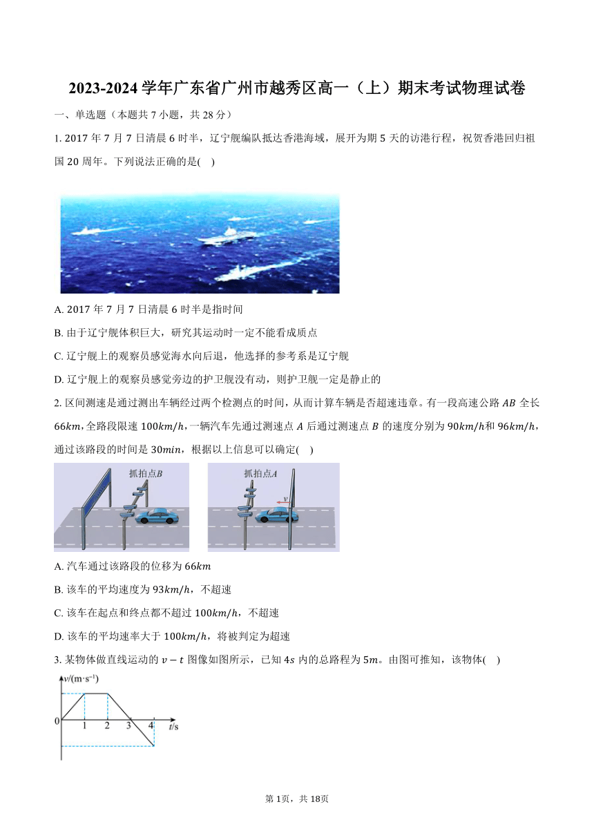 2023-2024学年广东省广州市越秀区高一（上）期末考试物理试卷（含解析）