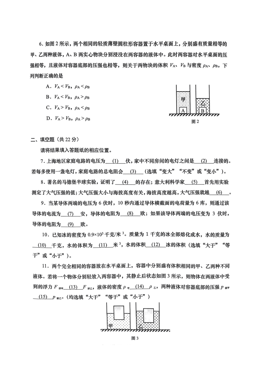 上海市松江区2023—2024学年上学期期末九年级物理测试试卷（PDF无答案）