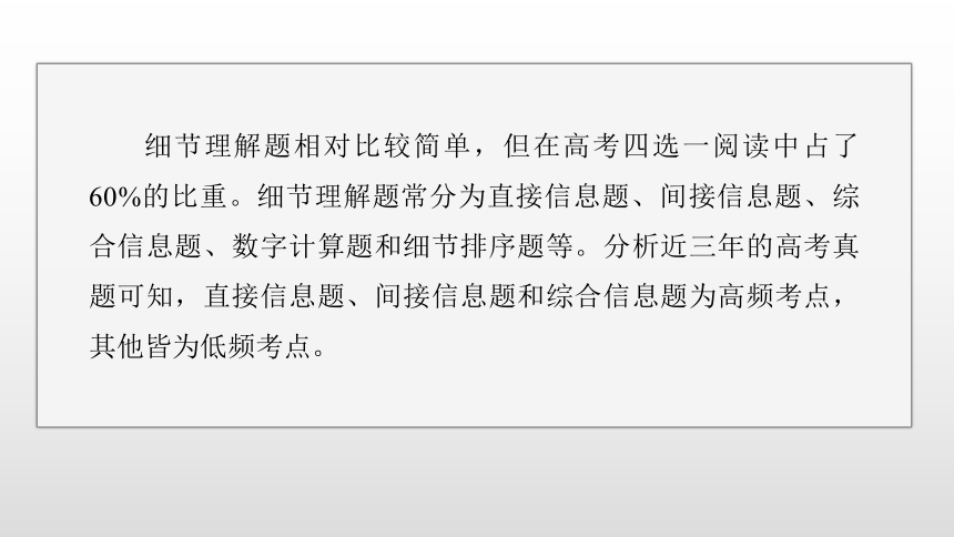 2024年高考英语二轮复习专题一 四选一阅读 第1讲　题型突破——细节理解题课件（共60张PPT）