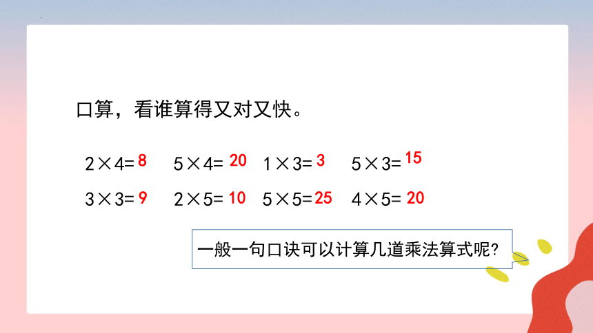 人教版二年级数学上册第四单元6的乘法口诀课件(共19张PPT)