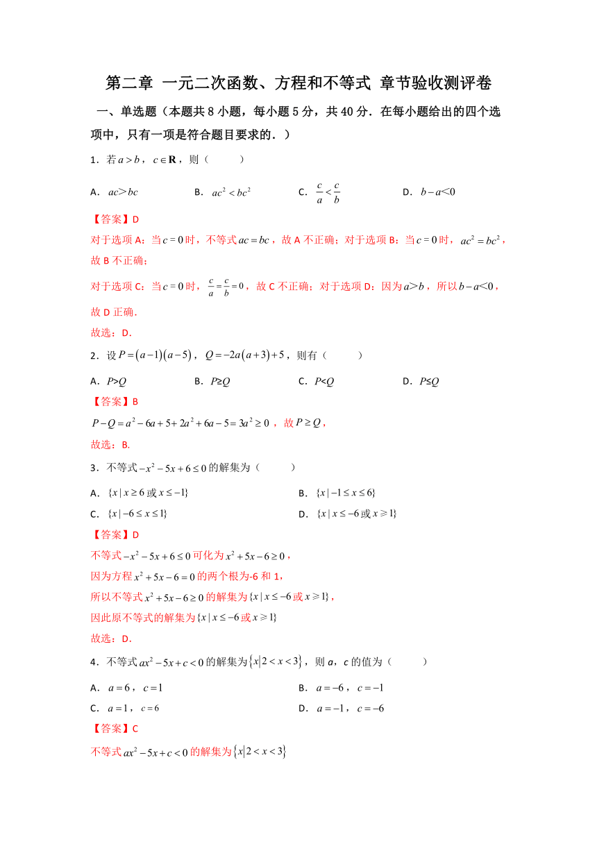 （人教A版2019必修第一册）高一数学上学期同步精讲精练  第二章 一元二次函数、方程和不等式 章节验收测评卷（含解析）