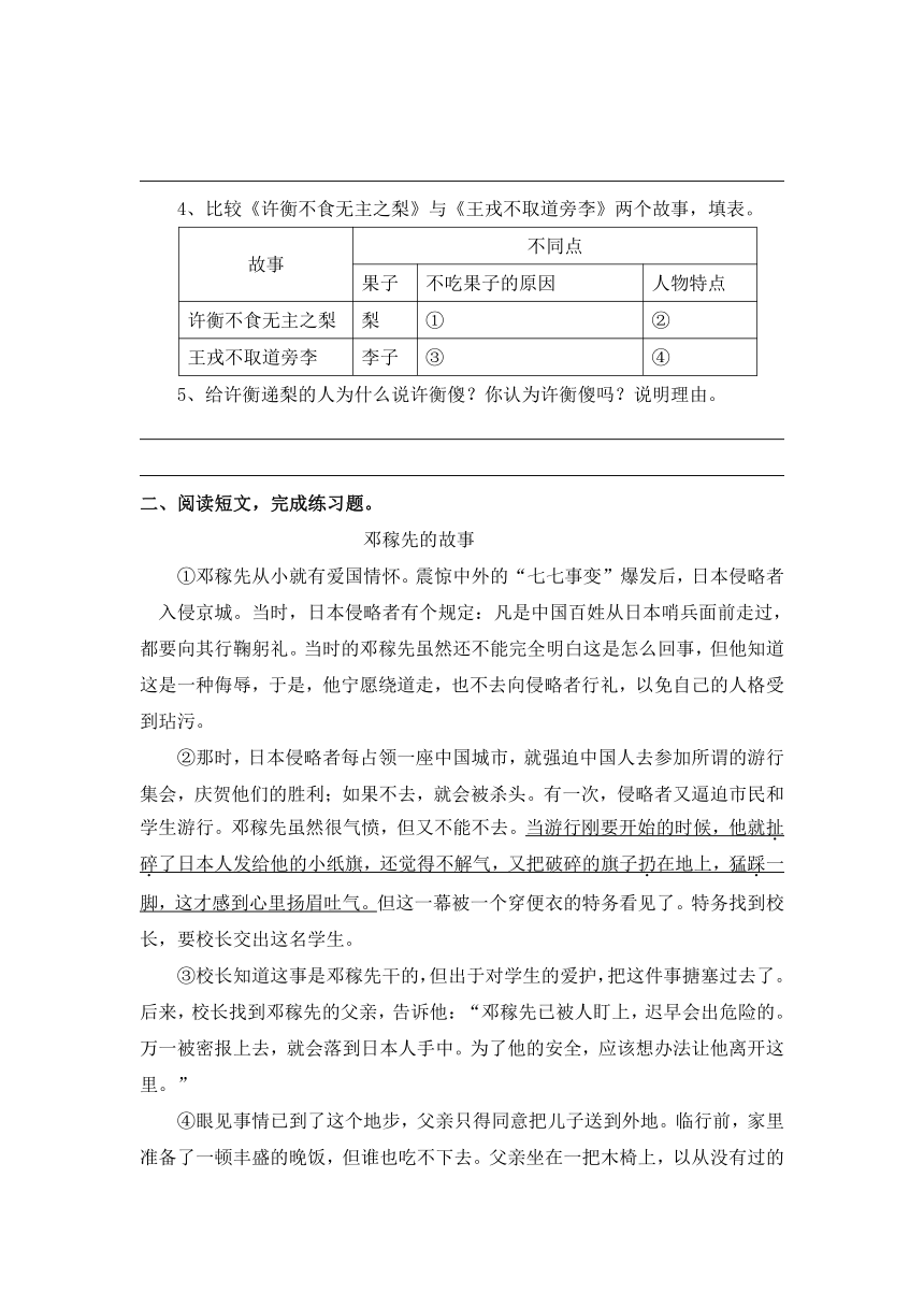 统编版2023-2024学年四年级语文寒假30天专练第9天：拓展篇-写人类阅读（含答案）