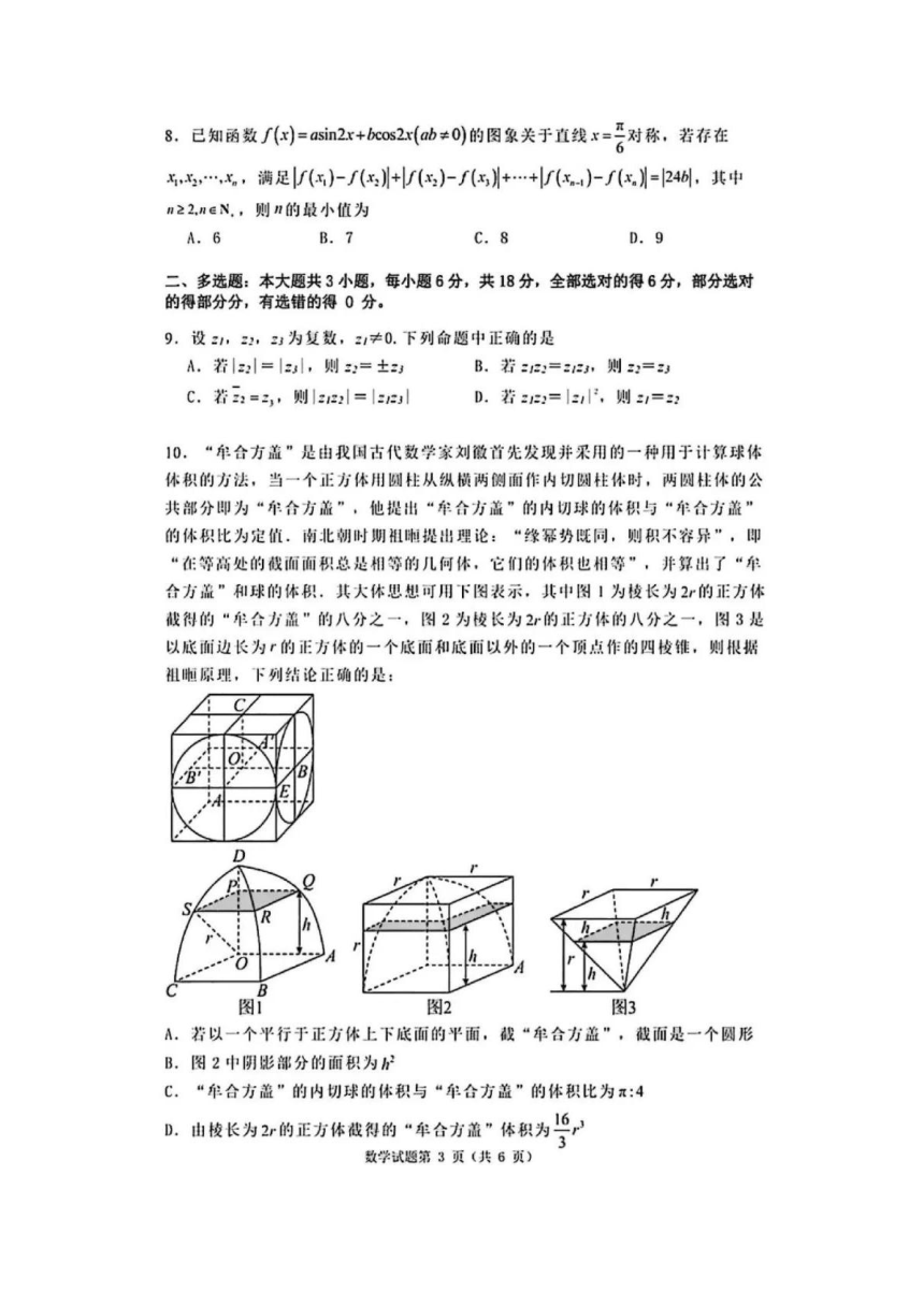 甘肃省玛曲县藏族寄宿制高中2024年高考“一诊”适应性考试数学试卷（图片版含解析）