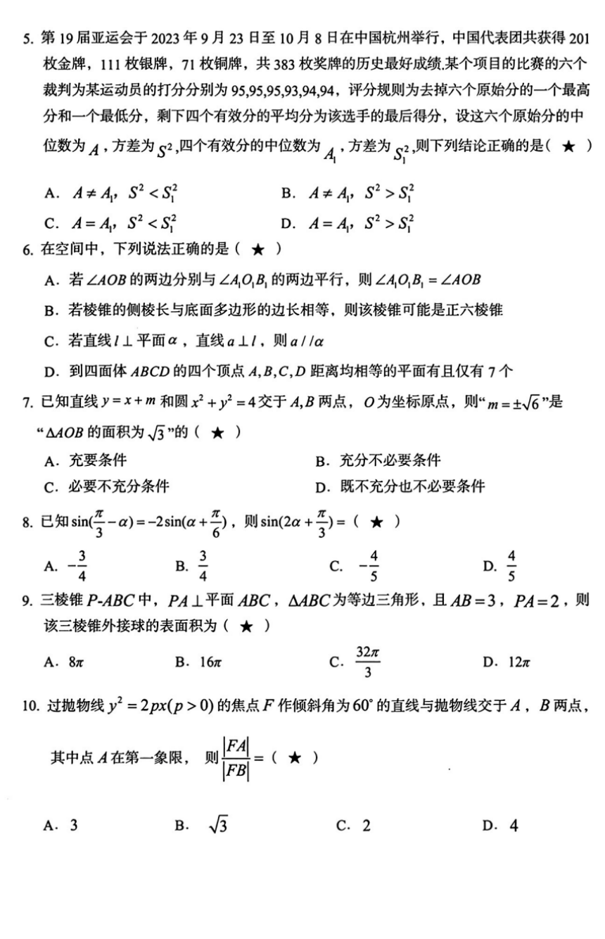 陕西省宝鸡市2023-2024学年高三上学期1月高考模拟检测（一）文科数学试题（PDF版含答案）