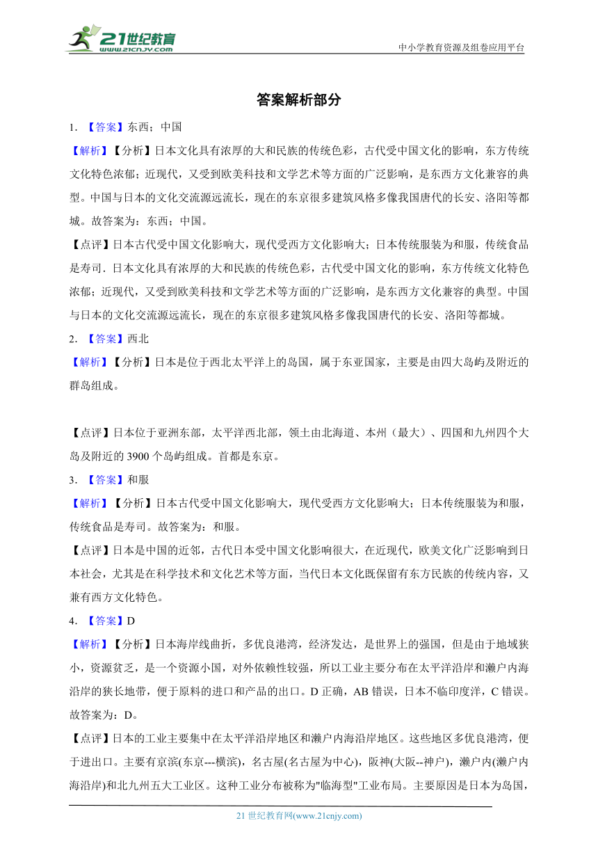 人教版地理七年级下册一课一练7.1日本（含解析）