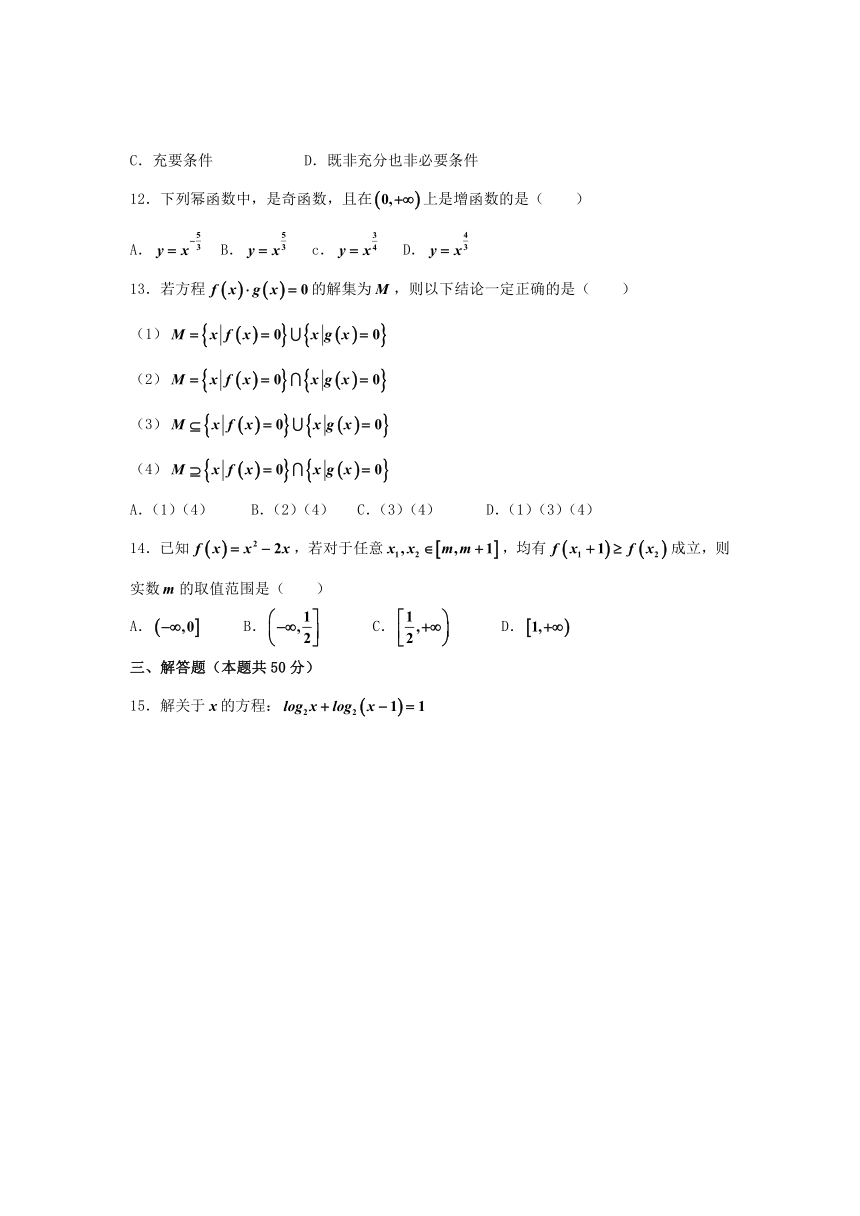 上海市洋泾中学2023-2024学年高一上学期12月月考数学试题（含答案）