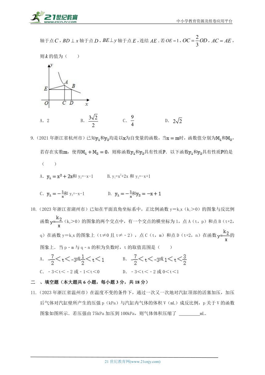 【备考2024】中考数学真题2020-2023分类精编精练8反比例函数（含解析）