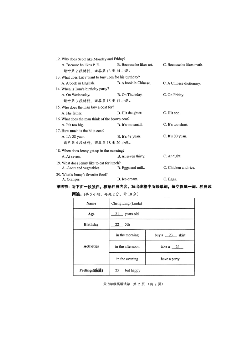湖北省天门市2023-2024学年八年级上学期期末考试英语试题  （图片版 无答案听力音频及原文）