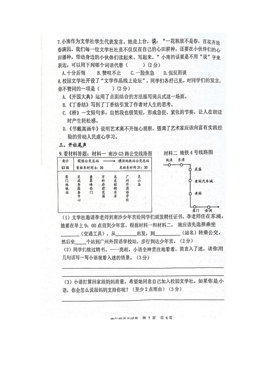 广东省广州市南沙区2023-2024学年六年级语文第一学期期末学业质量监测试卷（图片版 无答案）