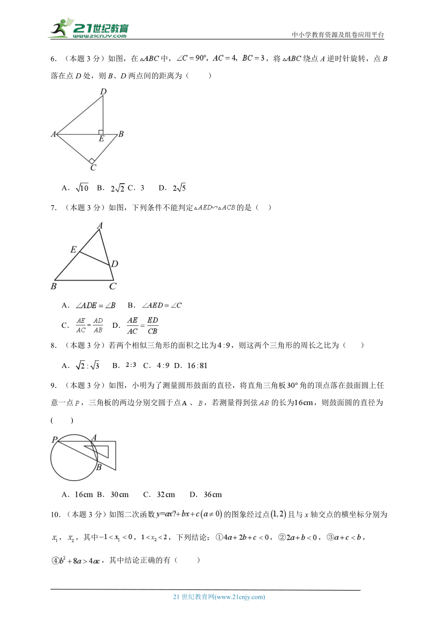 2023-2024学年九年级上学期数学期末考试（浙教版）基础卷三（含解析）