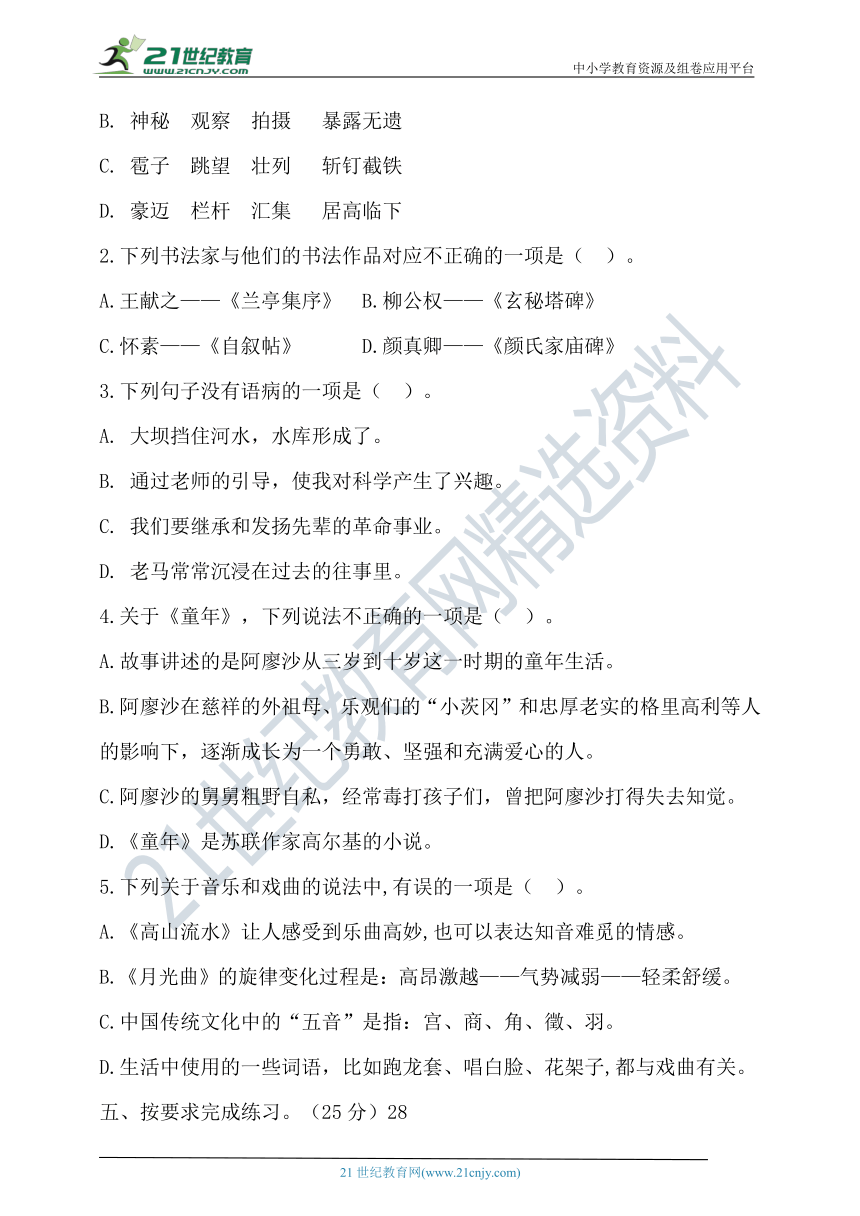 【提优训练】最新统编六年级语文上册期末试卷（含答案）