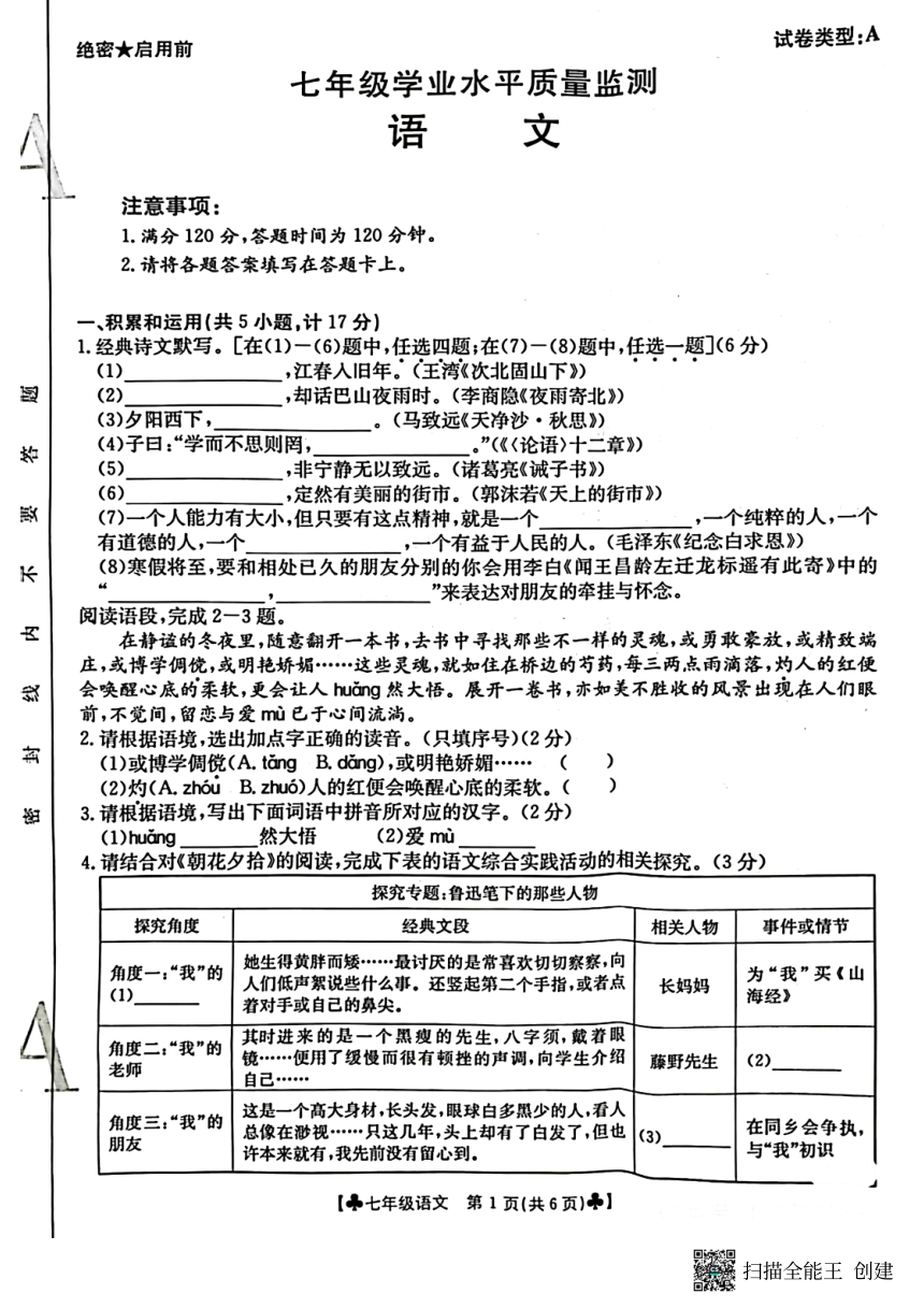 陕西省西安市碑林区2023-2024学年第一学期（上学期）期末七年级语文（图片版，无答案）