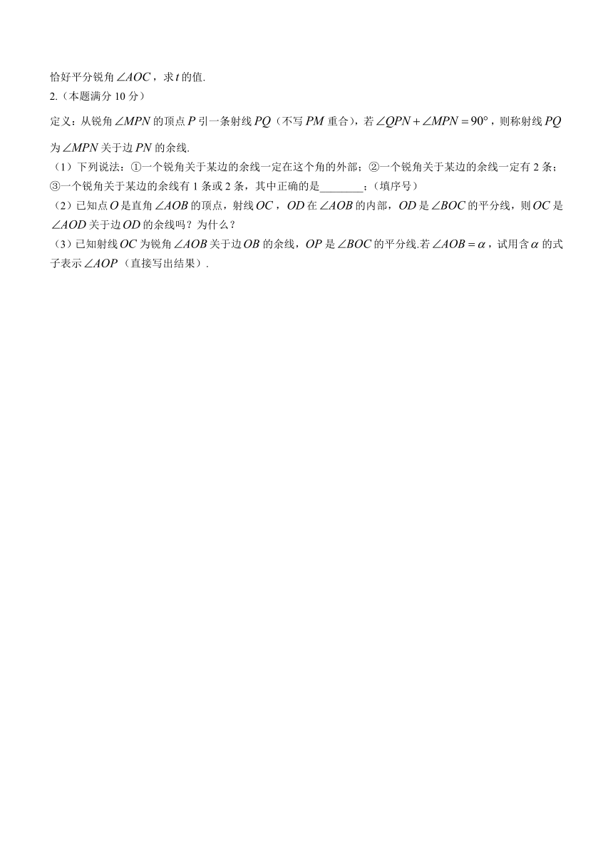 江苏省泰州市兴化市2023-2024学年七年级上学期1月质量抽测数学试题(含答案)