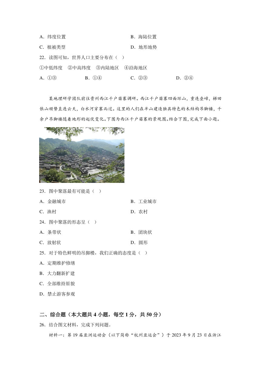河北省唐山市丰润区2023-2024学年七年级上册期末地理试题（含解析）