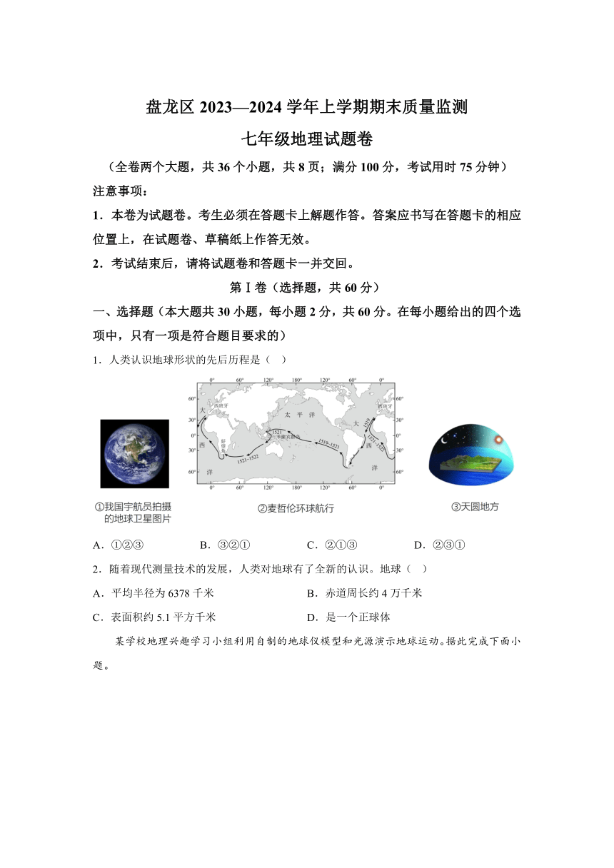 云南省昆明市盘龙区2023-2024学年七年级（上）期末地理试题（含解析）