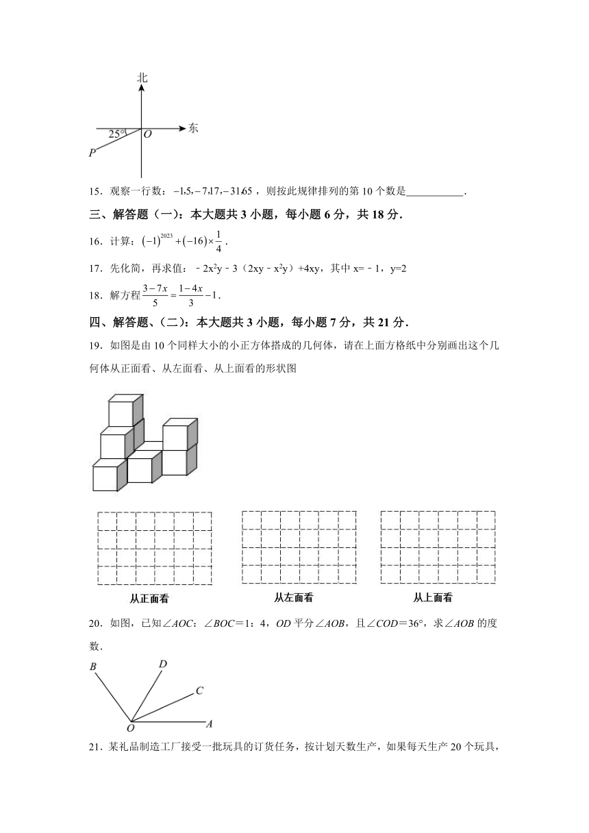 广东省潮州市潮安区2023-2024学年七年级上学期期末数学试题(含解析)