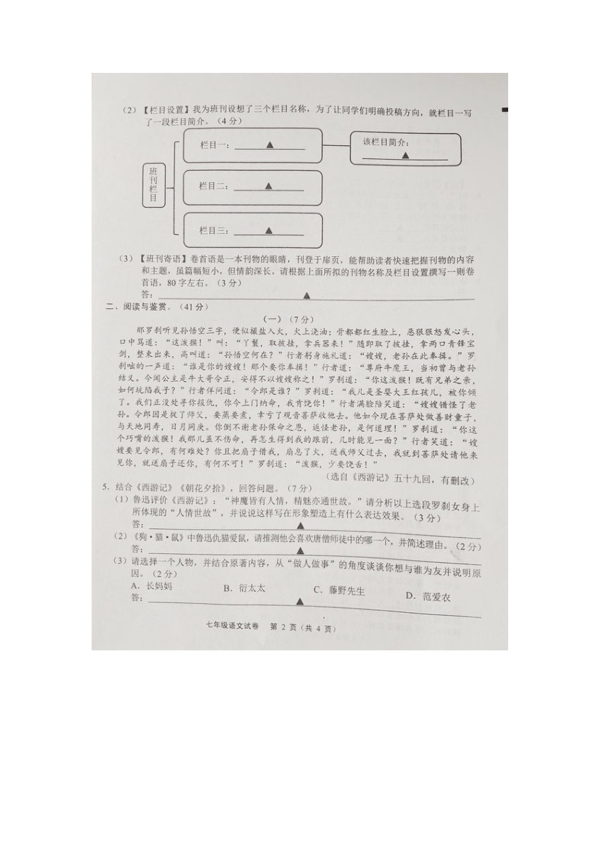 江苏省无锡市2023-2024学年七年级上学期初中学业水平调研测试语文试卷（图片版，无答案）