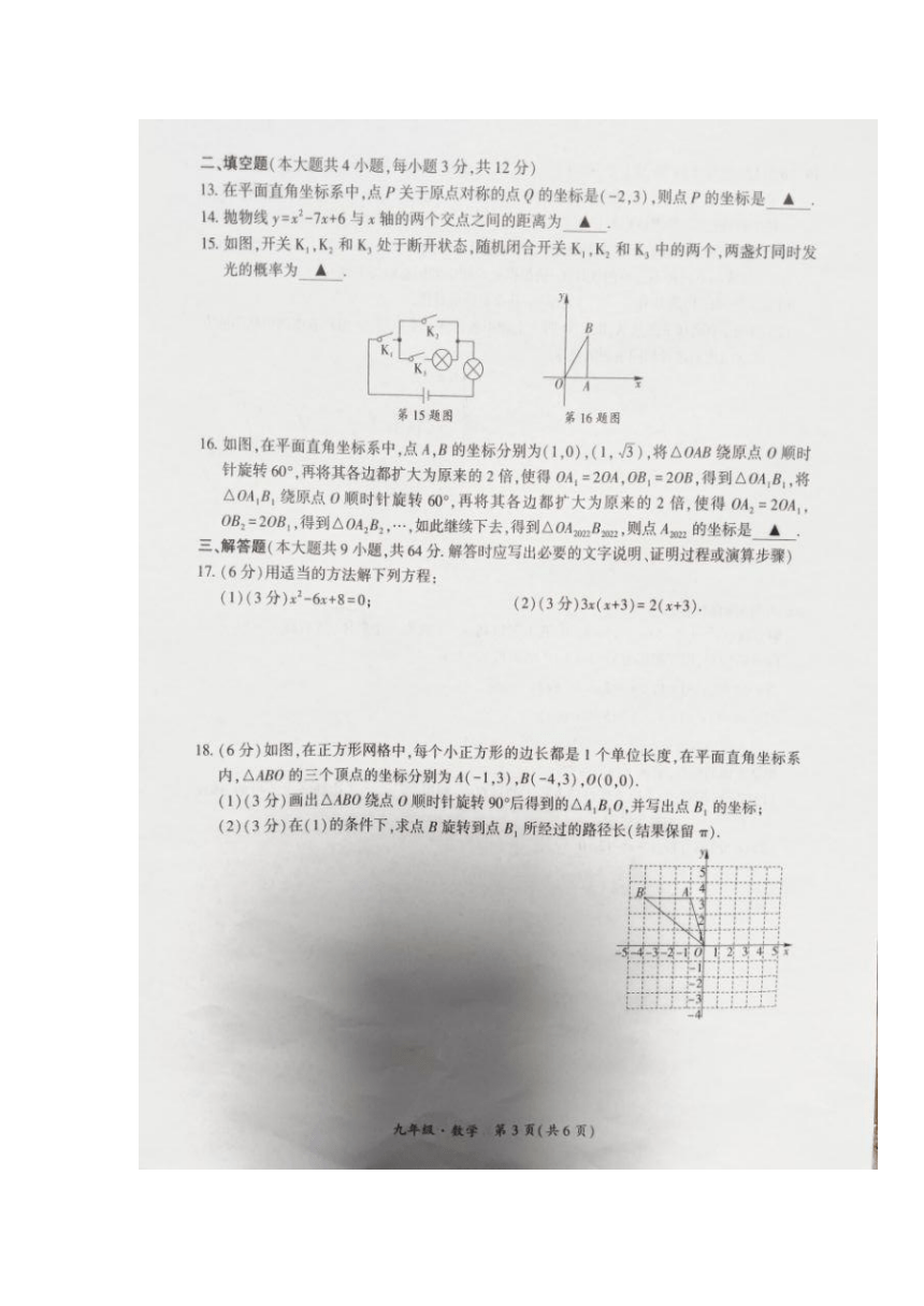贵州省黔南州2023—2024学年九年级上学期数学期末考试(图片版含答案)