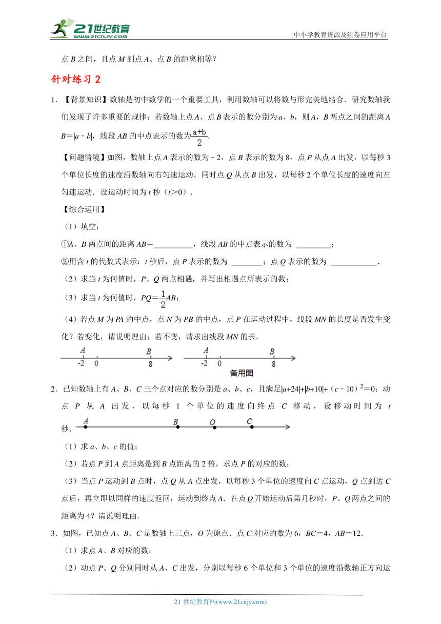 七年级数学上期末大串讲+练专题复习专题十七    直线、射线、线段上的动点问题大串讲（含解析）