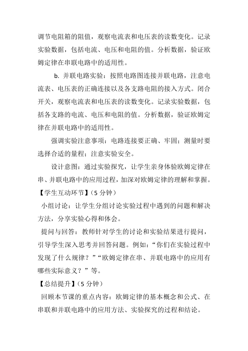 17.4《欧姆定律在串、并联电路中的应用》教案2023-2024学年人教版九年级全一册物理