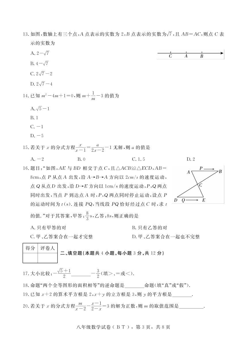 河北省沧州市泊头市2023-2024学年八年级上学期期中教学质量检测数学试题（无答案）