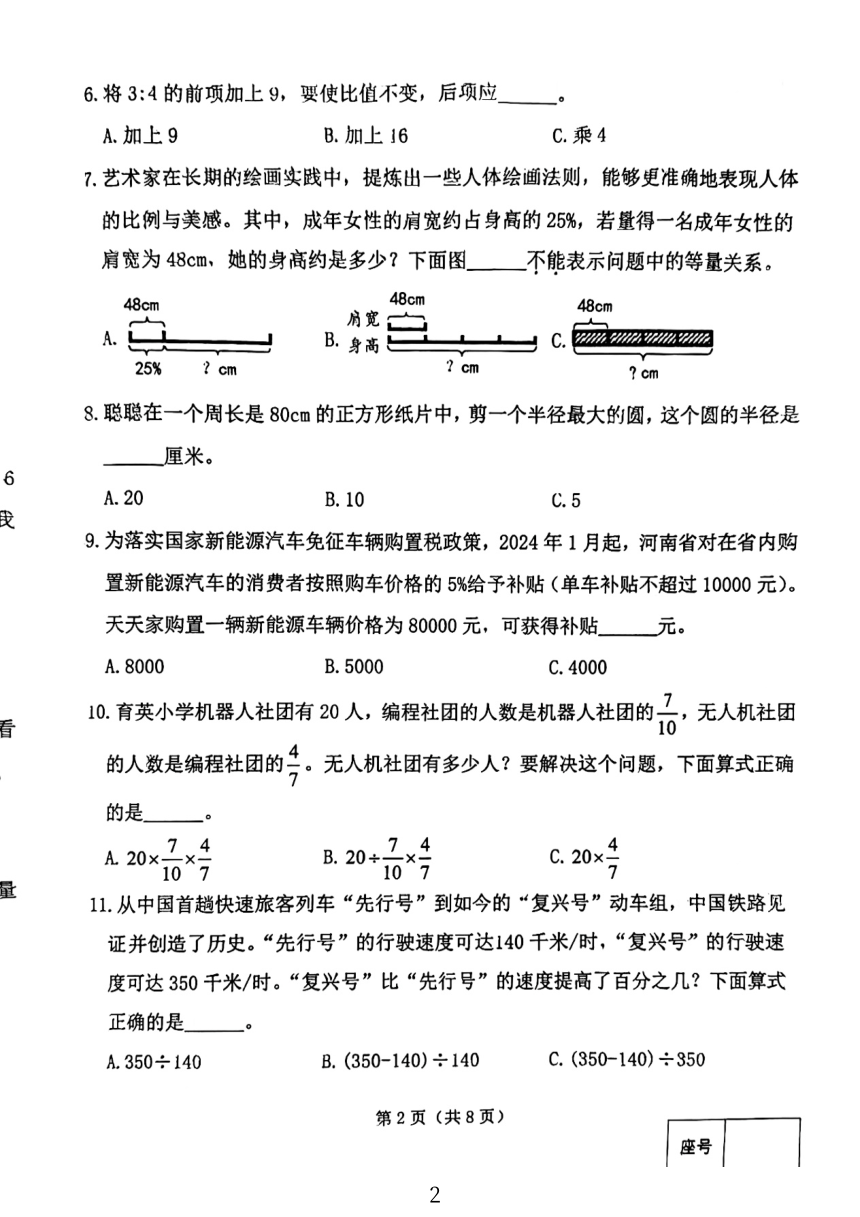 河南省郑州市2023-2024学年六年级上学期期末学情监测数学试卷（pdf无答案）