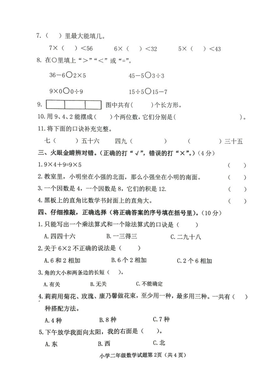 山东省滨州市沾化区2023-2024学年二年级上学期期末学业质量检测数学试题（pdf无答案）