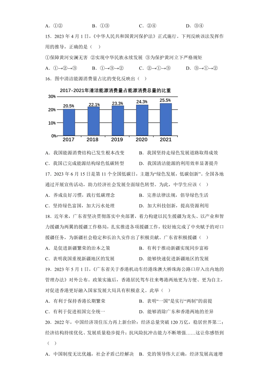 广东省肇庆市四会市2023-2024学年九年级上学期期末 道德与法治试题（含解析）