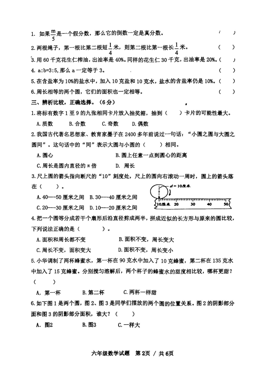 山东省青岛市崂山区2023—2024学年六年级上学期期末数学试题 青岛版（图片版 含答案）