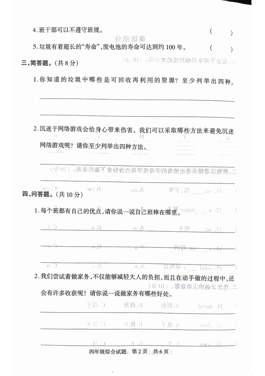 河南省驻马店市西平县2023-2024学年四年级上学期1月期末道德与法治、科学、英语试题（图片版无答案）