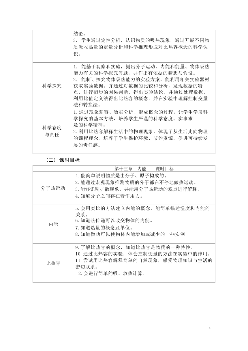 第十三章《内能》单元作业设计（含答案）2023-2024学年度人教版物理九年级全册