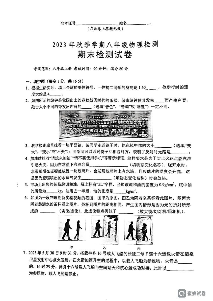 江西省鹰潭市2023-2024学年上学期八年级物理期末检测试卷（PDF版 无答案）
