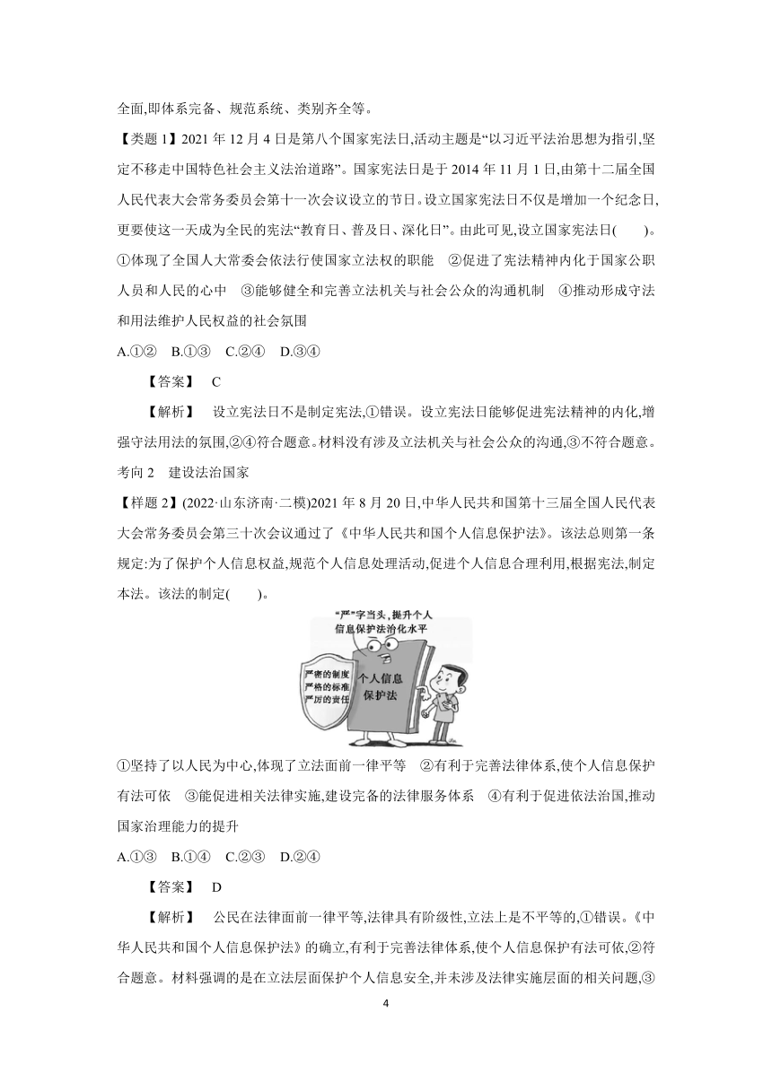 【核心素养目标】第八课 法治中国建设 学案（含习题答案）2024年高考政治部编版一轮复习必修三