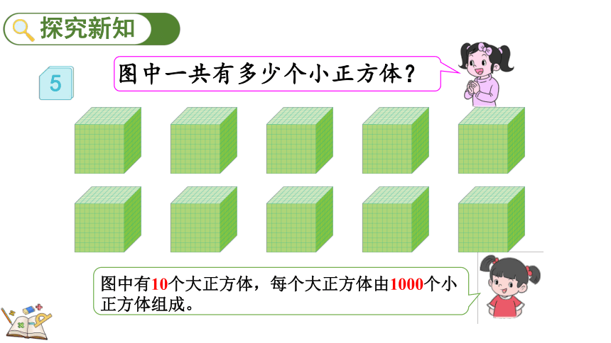 二年级下册数学人教版7.5 认识一万（课件）(共18张PPT)